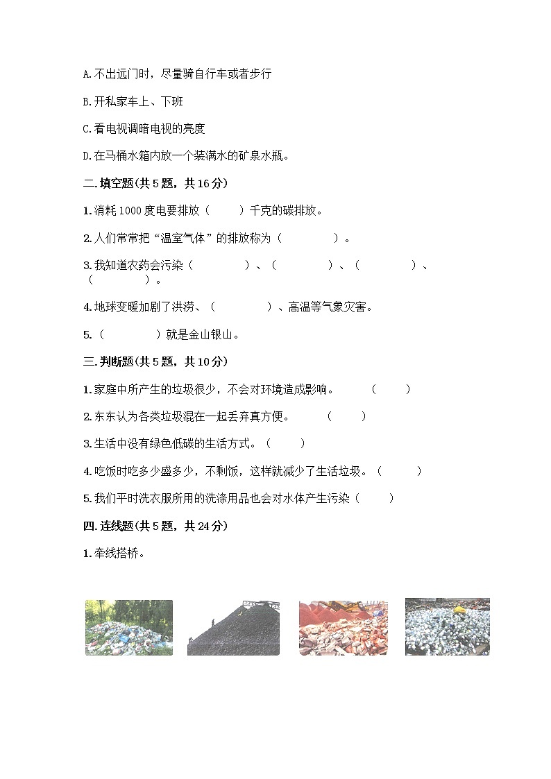 部编版（五四制）四年级下册第五单元 让生活多一些绿色 13 我们所了解的环境污染测试题附参考答案【预热题】第2页