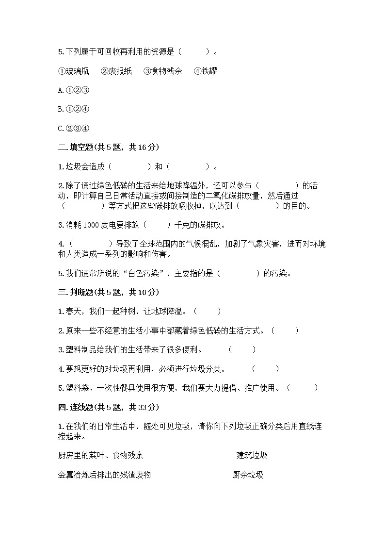 部编版（五四制）四年级下册第五单元 让生活多一些绿色 13 我们所了解的环境污染测试题附参考答案【培优A卷】02