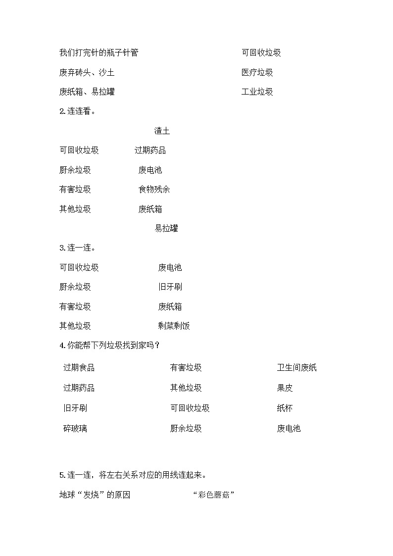 部编版（五四制）四年级下册第五单元 让生活多一些绿色 13 我们所了解的环境污染测试题附参考答案【培优A卷】03