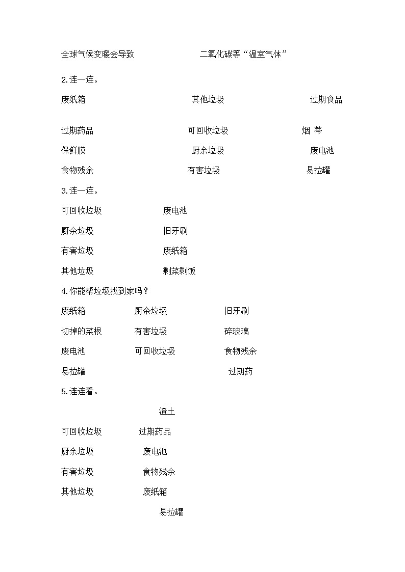 部编版（五四制）四年级下册第五单元 让生活多一些绿色 13 我们所了解的环境污染测试题（word）第3页