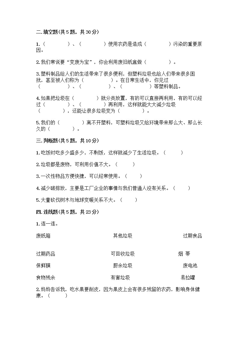 部编版（五四制）四年级下册第五单元 让生活多一些绿色 13 我们所了解的环境污染测试题带答案【典型题】第2页