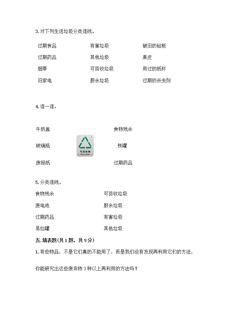 部编版（五四制）四年级下册第五单元 让生活多一些绿色 13 我们所了解的环境污染测试题带答案【典型题】第3页