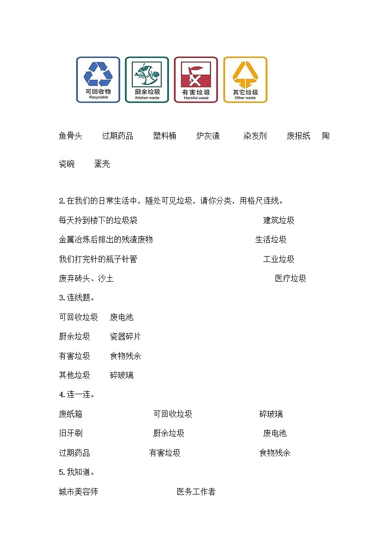 部编版（五四制）四年级下册第五单元 让生活多一些绿色 13 我们所了解的环境污染测试题【word】第3页