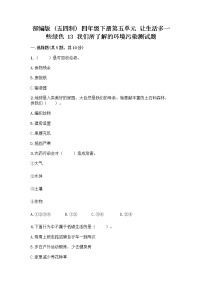 政治 (道德与法治)四年级下册13 我们所了解的环境污染随堂练习题