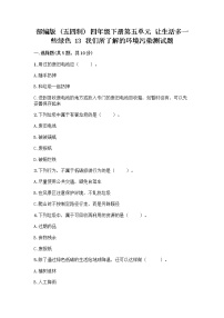 政治 (道德与法治)四年级下册13 我们所了解的环境污染同步达标检测题