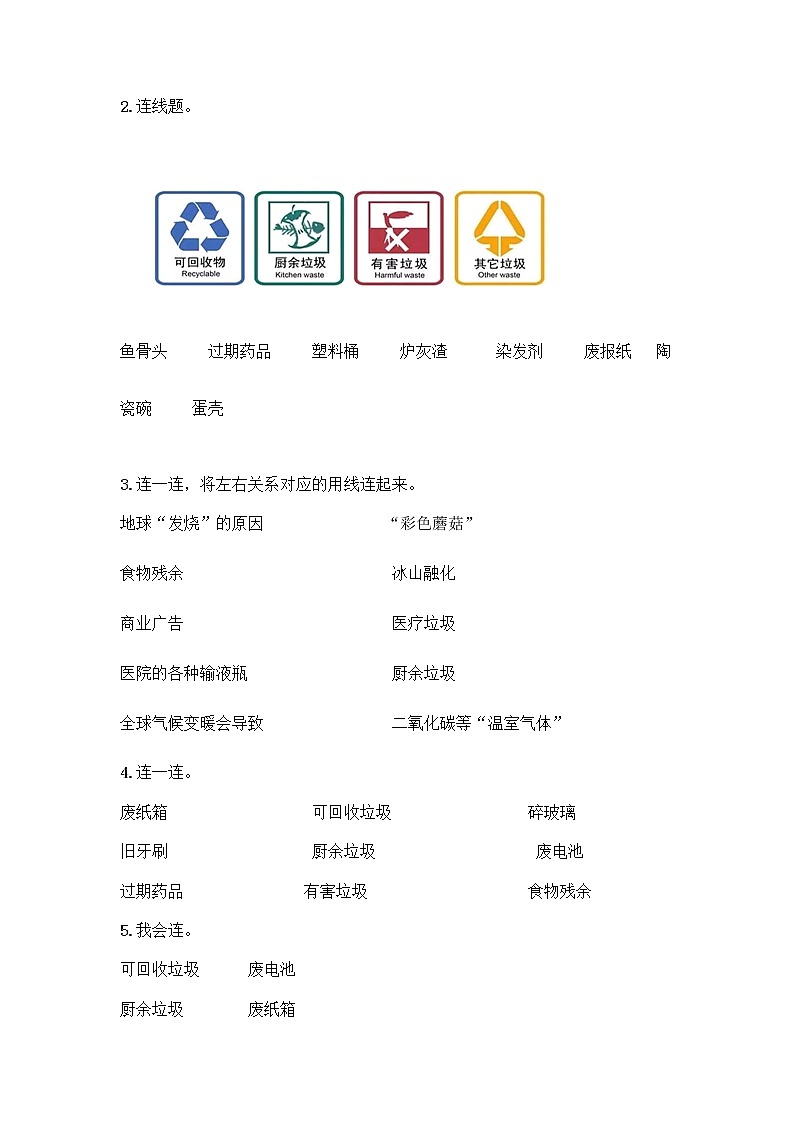 部编版（五四制）四年级下册第五单元 让生活多一些绿色 13 我们所了解的环境污染测试题含答案【夺分金卷】03