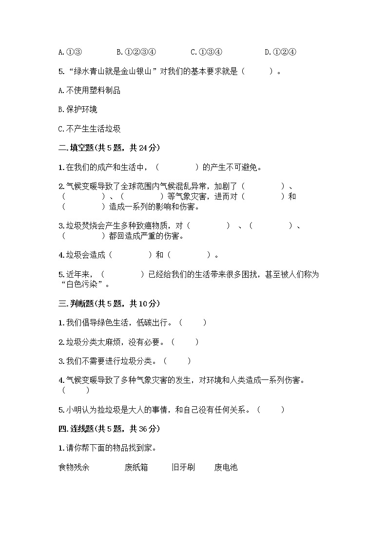 部编版（五四制）四年级下册第五单元 让生活多一些绿色 13 我们所了解的环境污染测试题含答案【实用】第2页