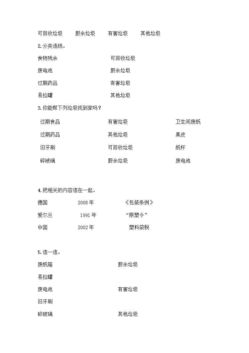 部编版（五四制）四年级下册第五单元 让生活多一些绿色 13 我们所了解的环境污染测试题含答案【实用】第3页