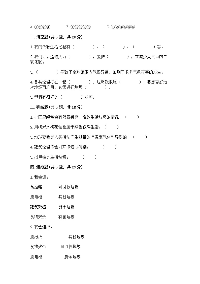 部编版（五四制）四年级下册第五单元 让生活多一些绿色 13 我们所了解的环境污染测试题【实验班】第2页