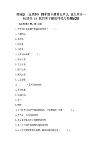 政治 (道德与法治)四年级下册13 我们所了解的环境污染练习题