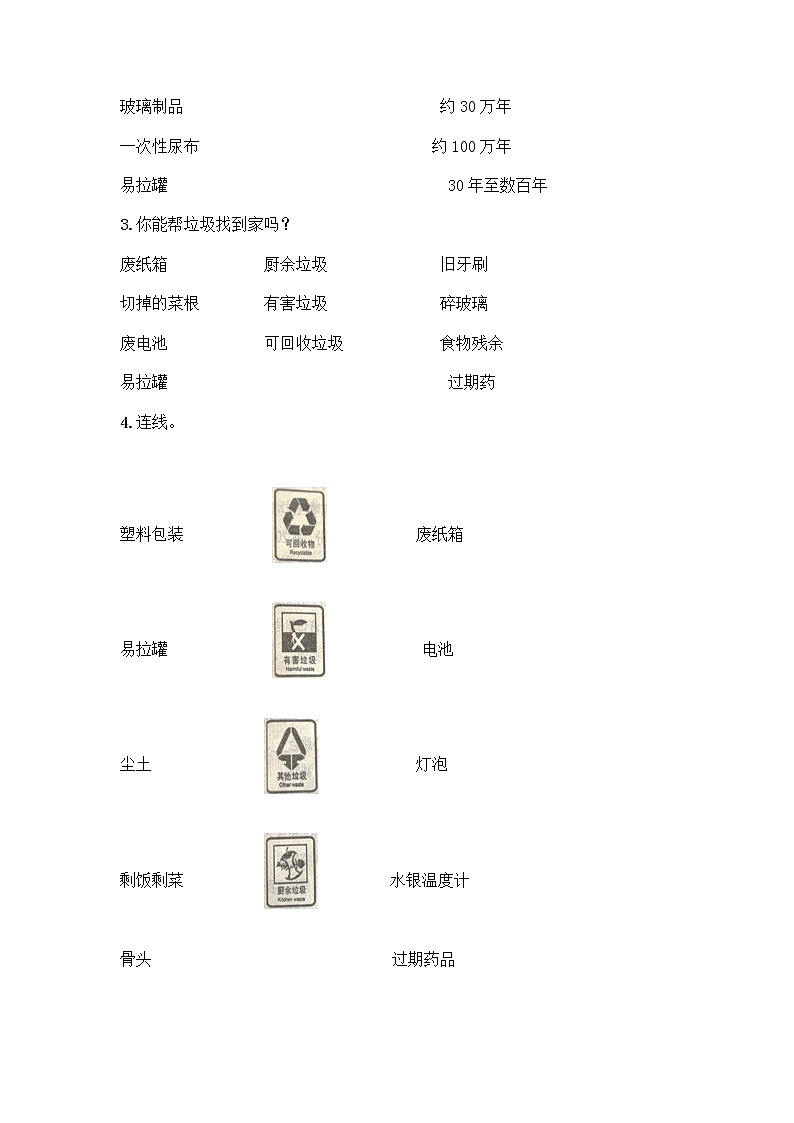 部编版（五四制）四年级下册第五单元 让生活多一些绿色 13 我们所了解的环境污染测试题附参考答案【满分必刷】第3页