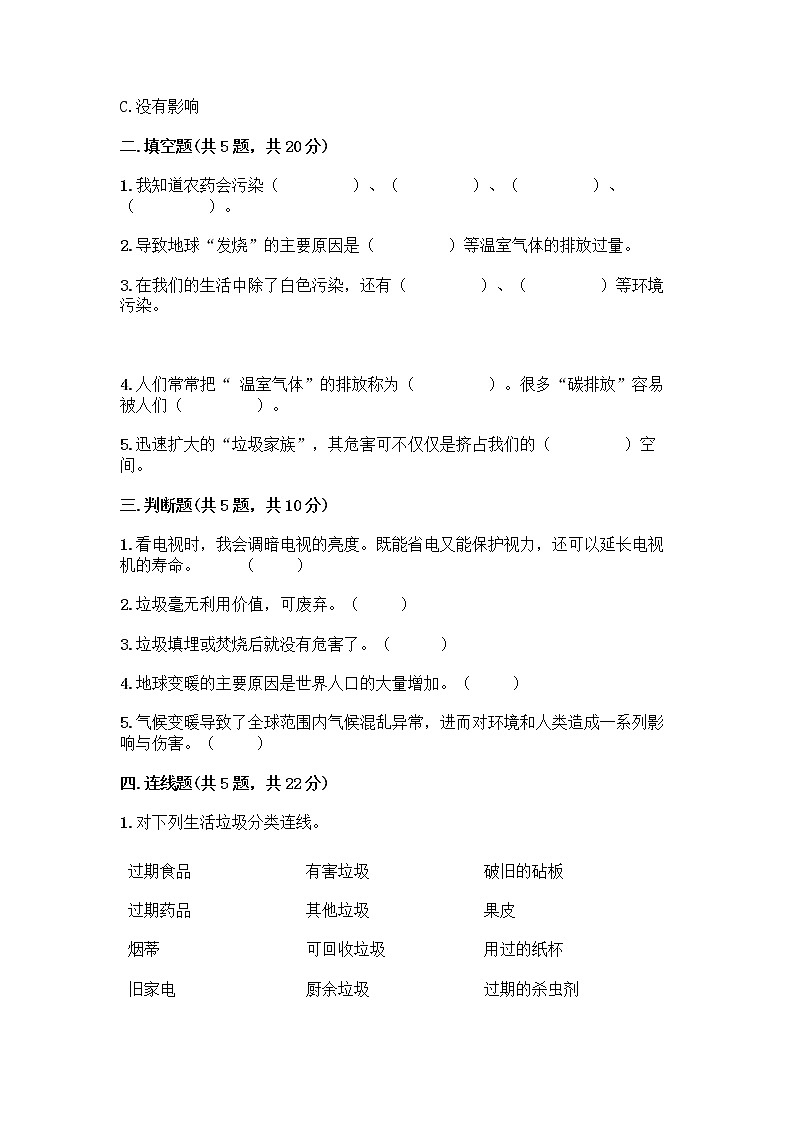 部编版（五四制）四年级下册第五单元 让生活多一些绿色 13 我们所了解的环境污染测试题带答案【夺分金卷】第2页