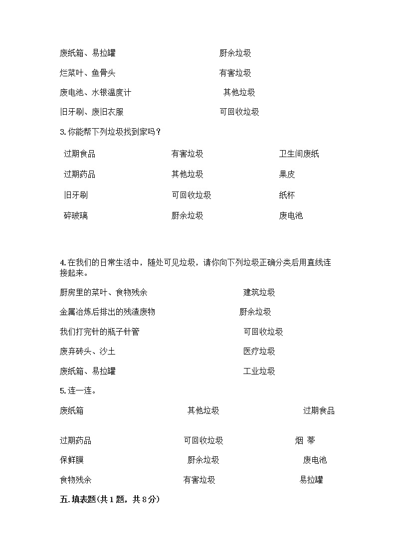 部编版（五四制）四年级下册第五单元 让生活多一些绿色 13 我们所了解的环境污染测试题带答案【突破训练】第3页