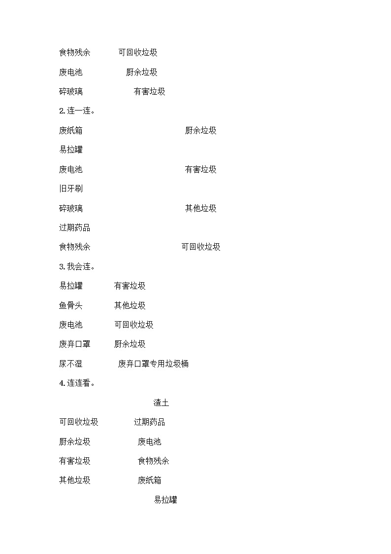 部编版（五四制）四年级下册第五单元 让生活多一些绿色 13 我们所了解的环境污染测试题附参考答案【实用】第3页