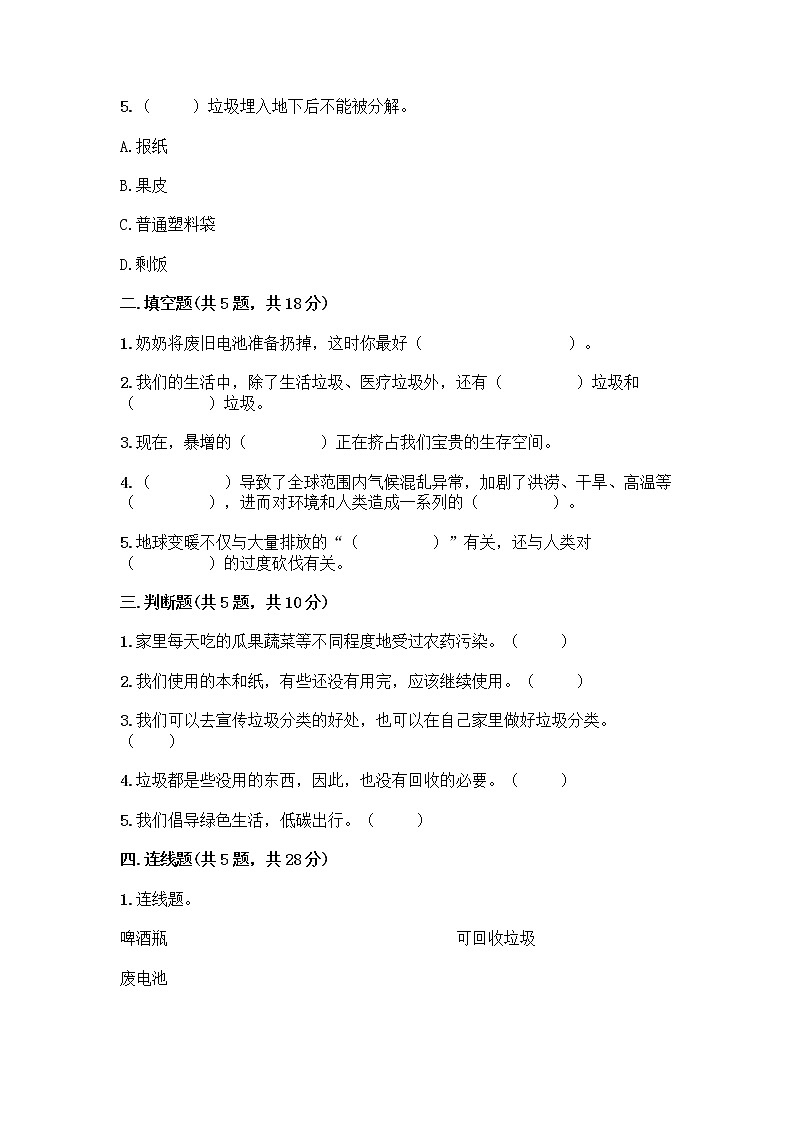 部编版（五四制）四年级下册第五单元 让生活多一些绿色 13 我们所了解的环境污染测试题含答案【基础题】第2页