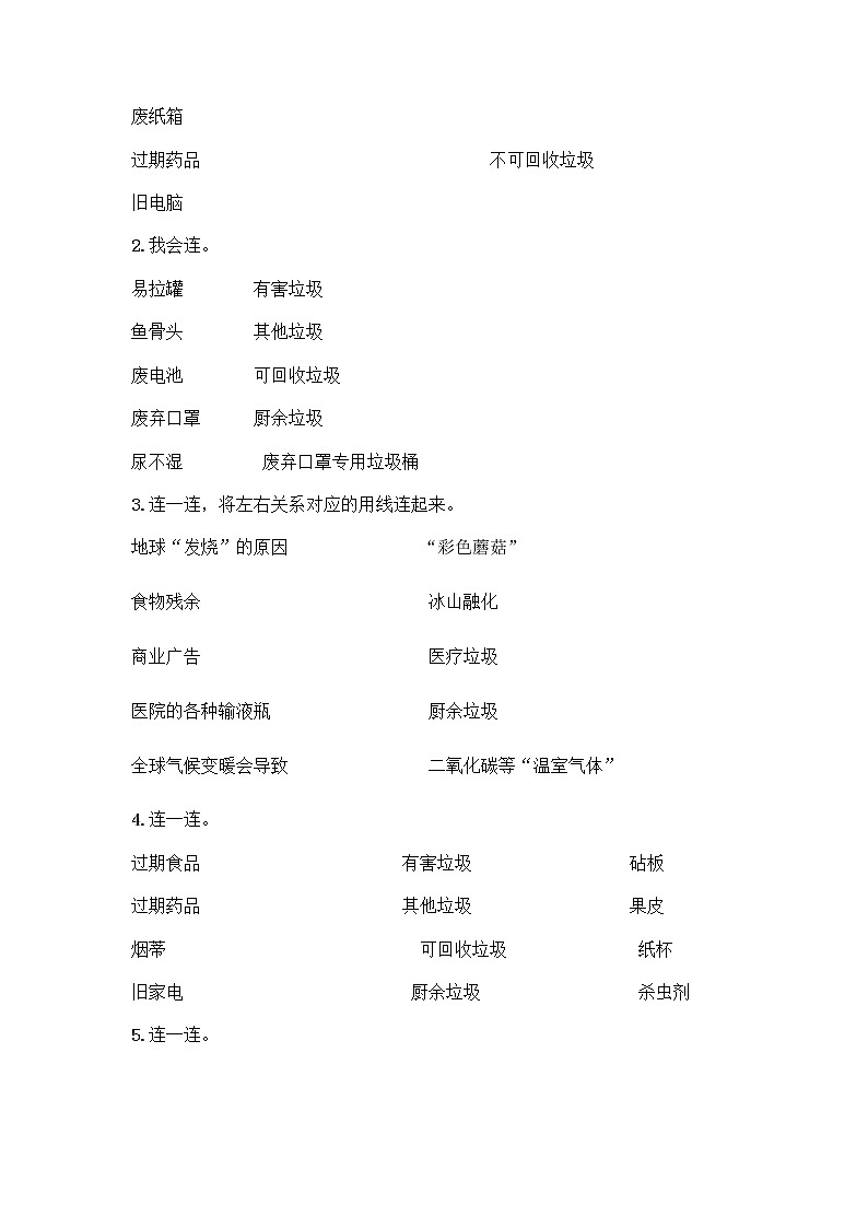 部编版（五四制）四年级下册第五单元 让生活多一些绿色 13 我们所了解的环境污染测试题含答案【基础题】第3页