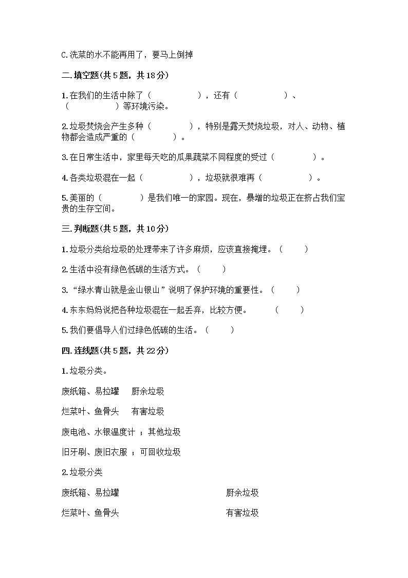 部编版（五四制）四年级下册第五单元 让生活多一些绿色 13 我们所了解的环境污染测试题附参考答案【精练】第2页