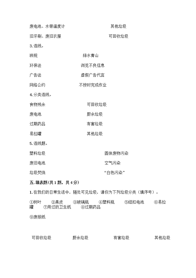部编版（五四制）四年级下册第五单元 让生活多一些绿色 13 我们所了解的环境污染测试题附参考答案【精练】第3页