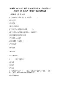 政治 (道德与法治)四年级下册13 我们所了解的环境污染同步练习题