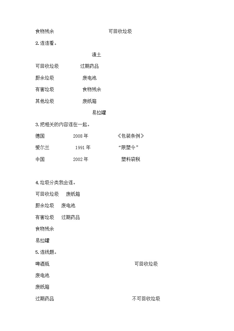 部编版（五四制）四年级下册第五单元 让生活多一些绿色 13 我们所了解的环境污染测试题附参考答案【典型题】第3页