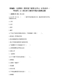 小学政治 (道德与法治)13 我们所了解的环境污染练习题