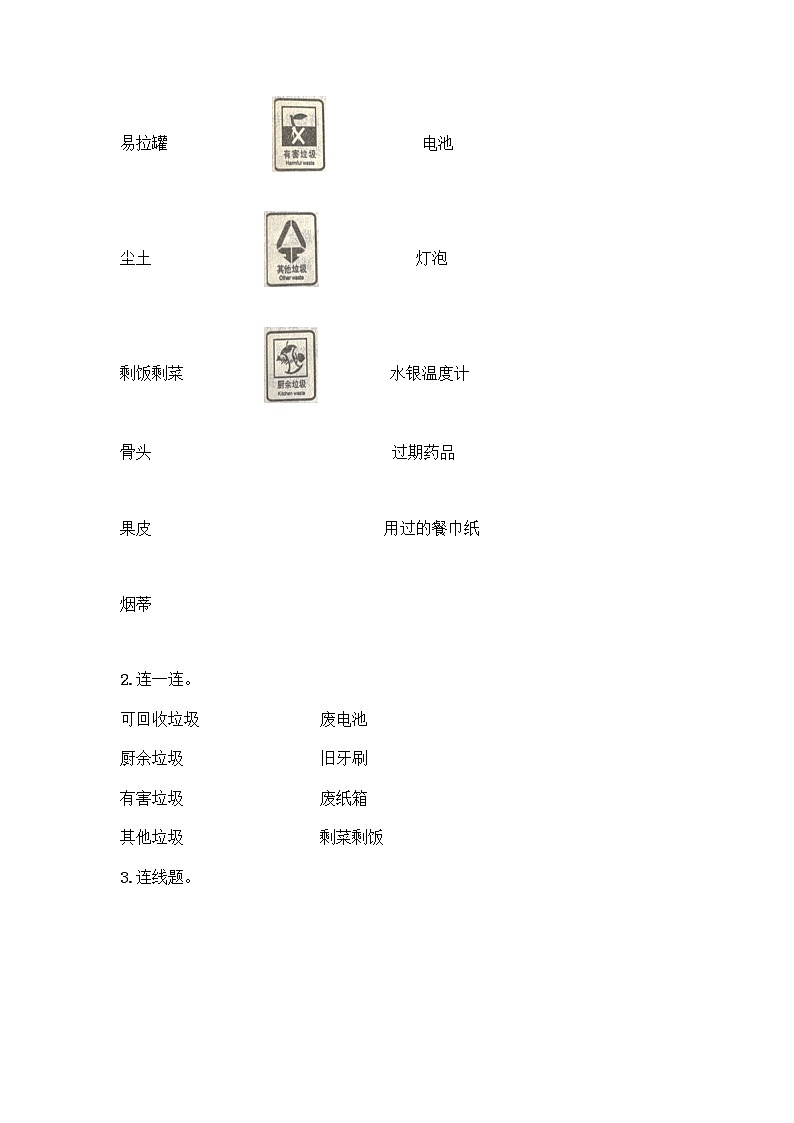 部编版（五四制）四年级下册第五单元 让生活多一些绿色 13 我们所了解的环境污染测试题带答案【巩固】第3页