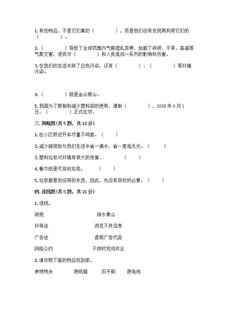 部编版（五四制）四年级下册第五单元 让生活多一些绿色 13 我们所了解的环境污染测试题（实验班）第2页