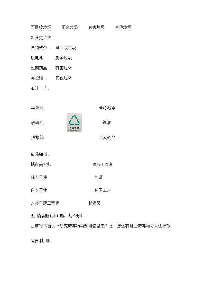 部编版（五四制）四年级下册第五单元 让生活多一些绿色 13 我们所了解的环境污染测试题（实验班）第3页