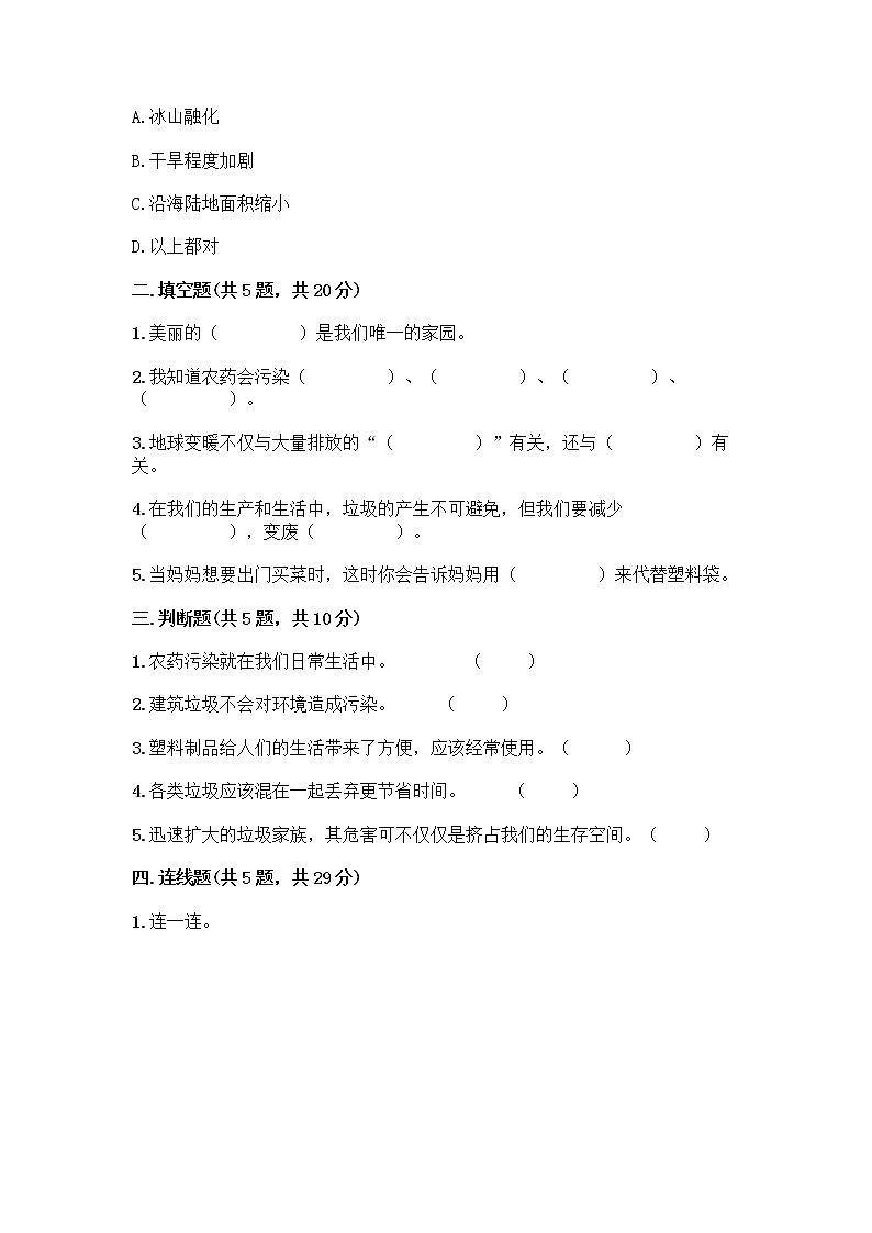 部编版（五四制）四年级下册第五单元 让生活多一些绿色 13 我们所了解的环境污染测试题含答案【新】第2页