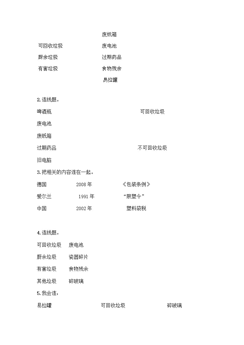 部编版（五四制）四年级下册第五单元 让生活多一些绿色 13 我们所了解的环境污染测试题含答案【新】第3页