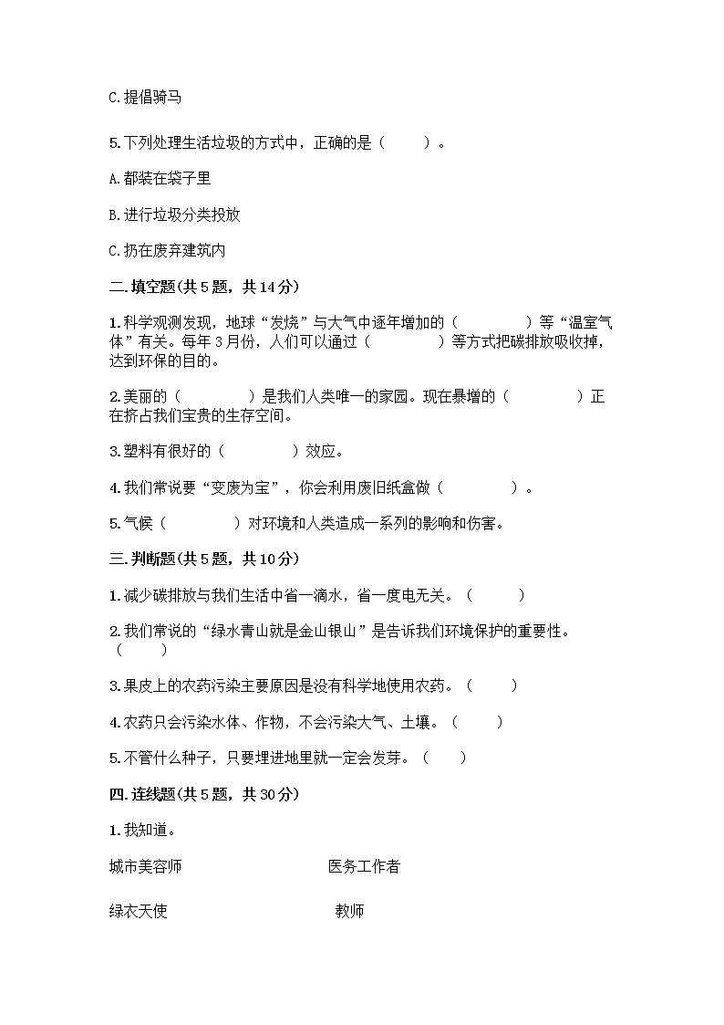 部编版（五四制）四年级下册第五单元 让生活多一些绿色 13 我们所了解的环境污染测试题（重点班）第2页