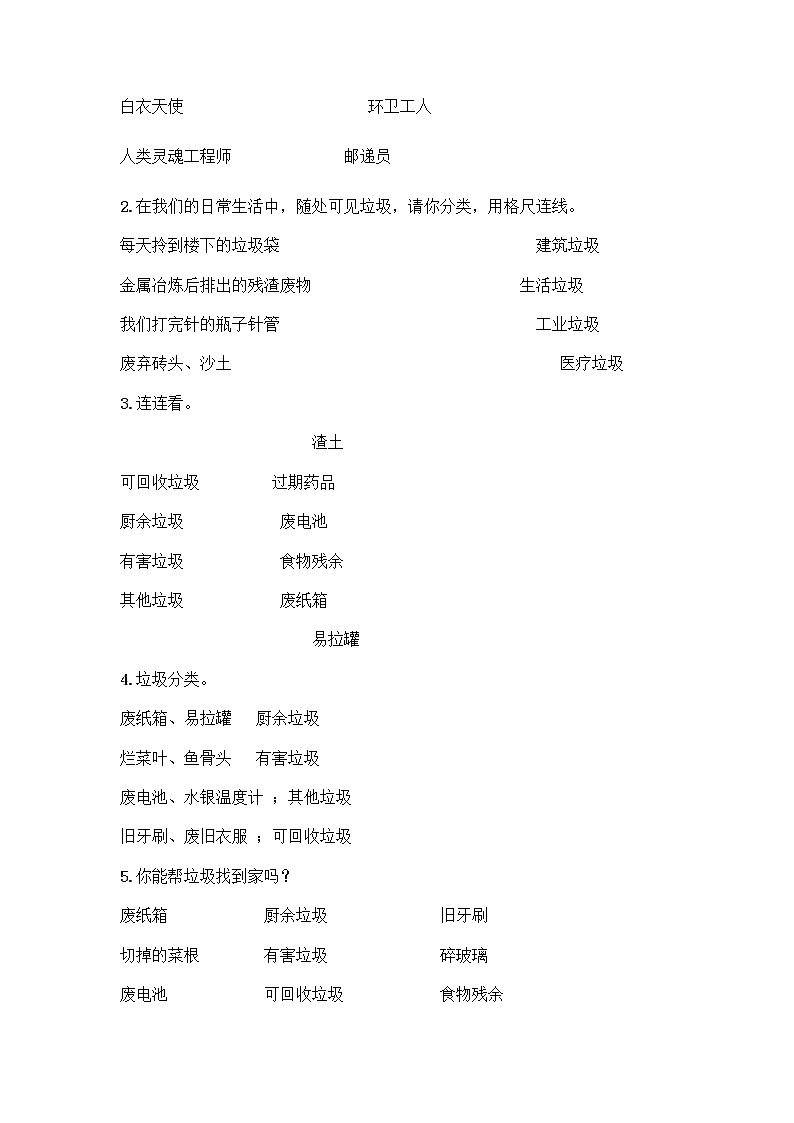 部编版（五四制）四年级下册第五单元 让生活多一些绿色 13 我们所了解的环境污染测试题（重点班）第3页