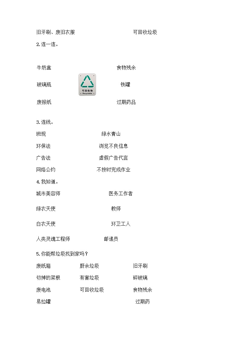 部编版（五四制）四年级下册第五单元 让生活多一些绿色 13 我们所了解的环境污染测试题附参考答案【突破训练】第3页