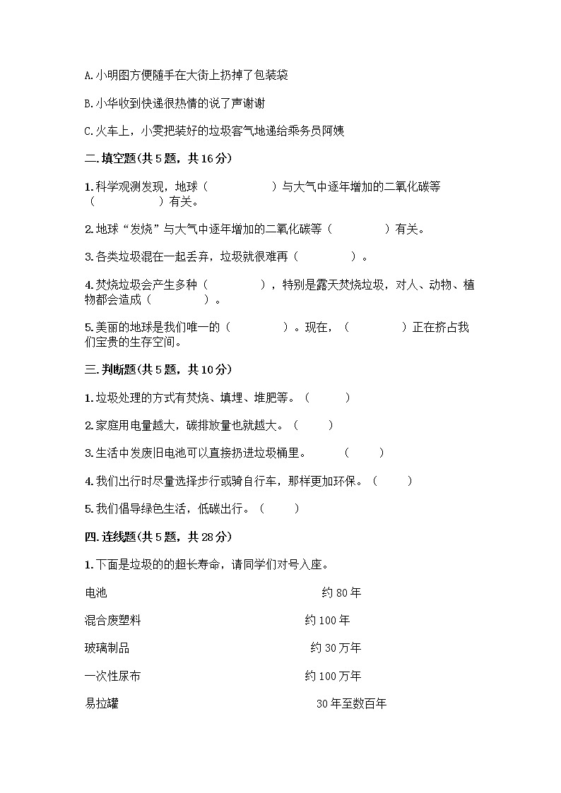 部编版（五四制）四年级下册第五单元 让生活多一些绿色 13 我们所了解的环境污染测试题【必考】第2页