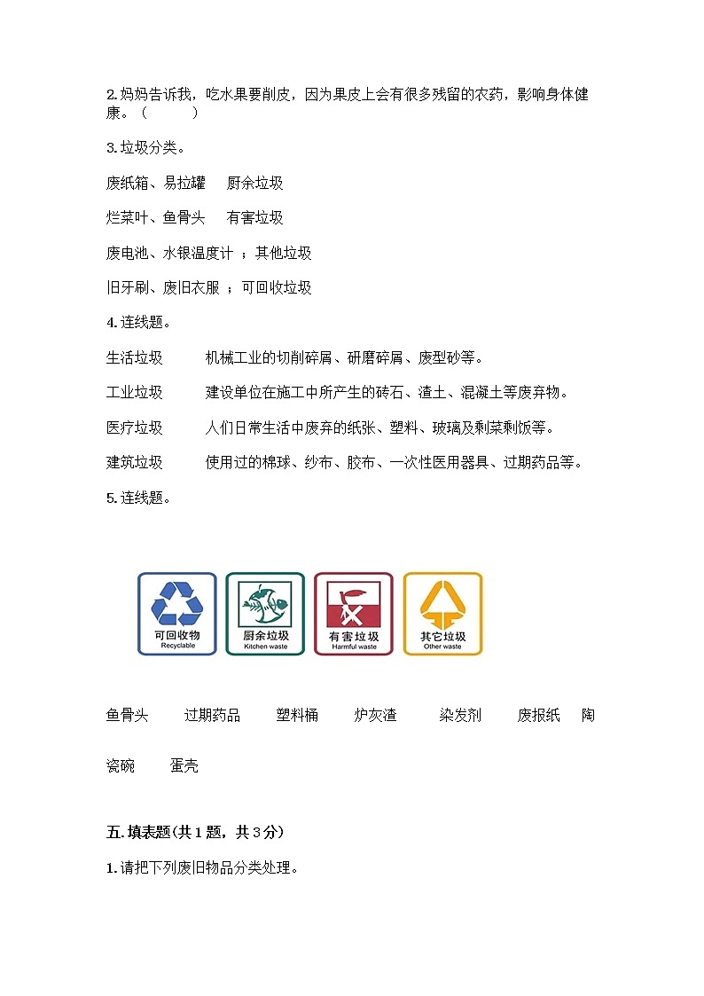 部编版（五四制）四年级下册第五单元 让生活多一些绿色 13 我们所了解的环境污染测试题【必考】第3页