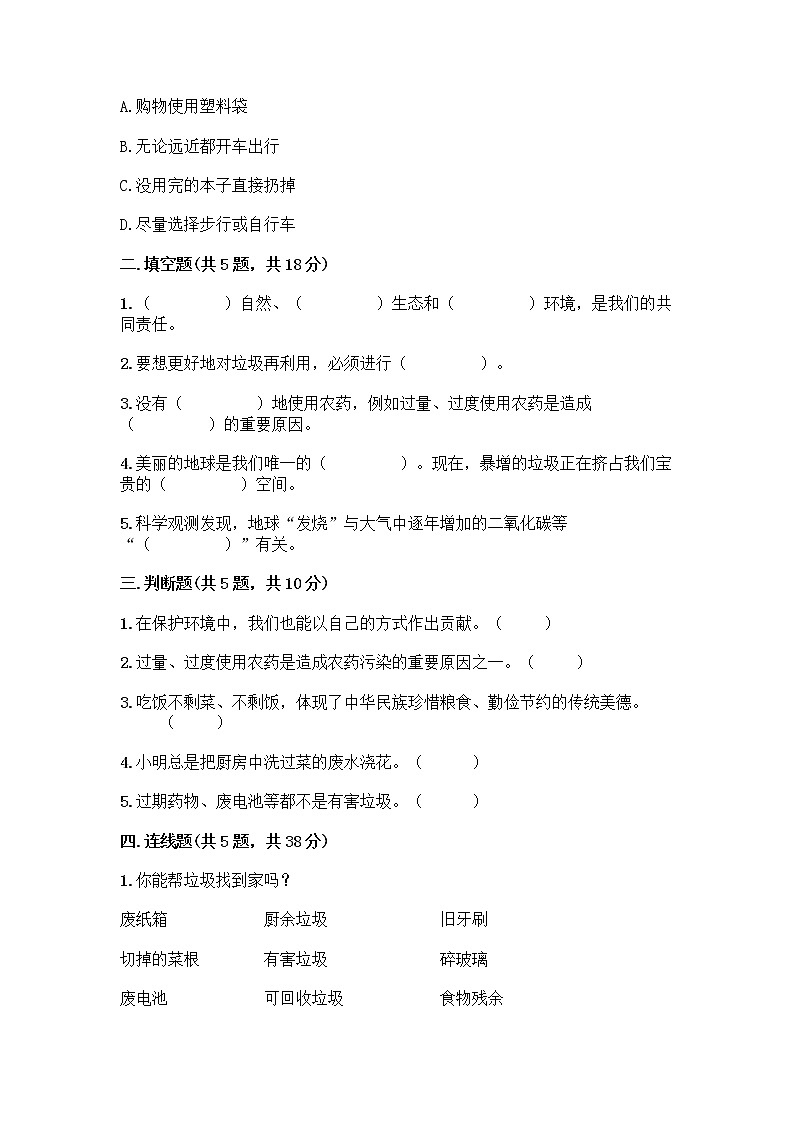 部编版（五四制）四年级下册第五单元 让生活多一些绿色 13 我们所了解的环境污染测试题【重点】第2页