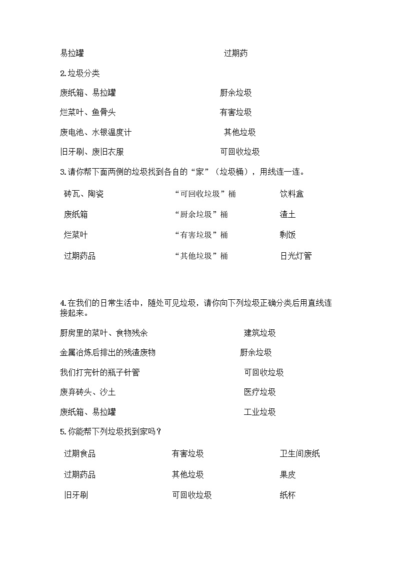 部编版（五四制）四年级下册第五单元 让生活多一些绿色 13 我们所了解的环境污染测试题【重点】第3页