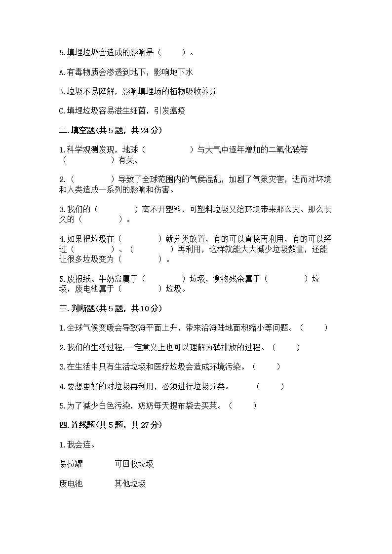 部编版（五四制）四年级下册第五单元 让生活多一些绿色 13 我们所了解的环境污染测试题含答案【典型题】第2页