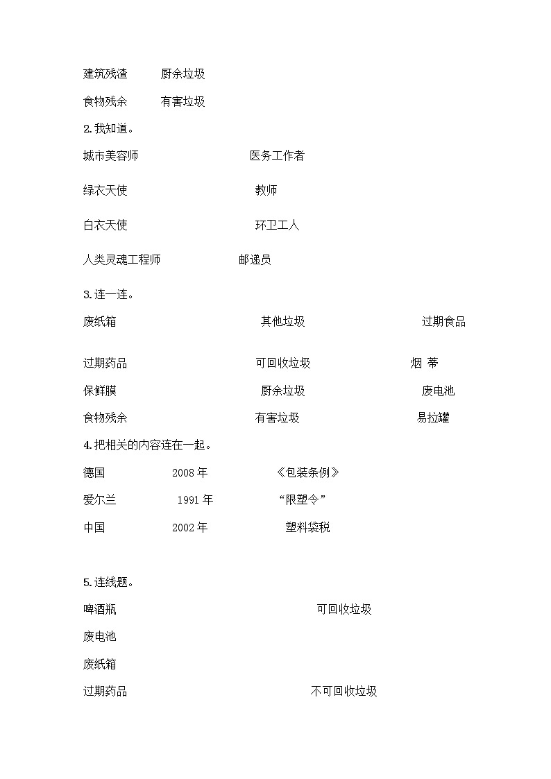 部编版（五四制）四年级下册第五单元 让生活多一些绿色 13 我们所了解的环境污染测试题含答案【典型题】第3页