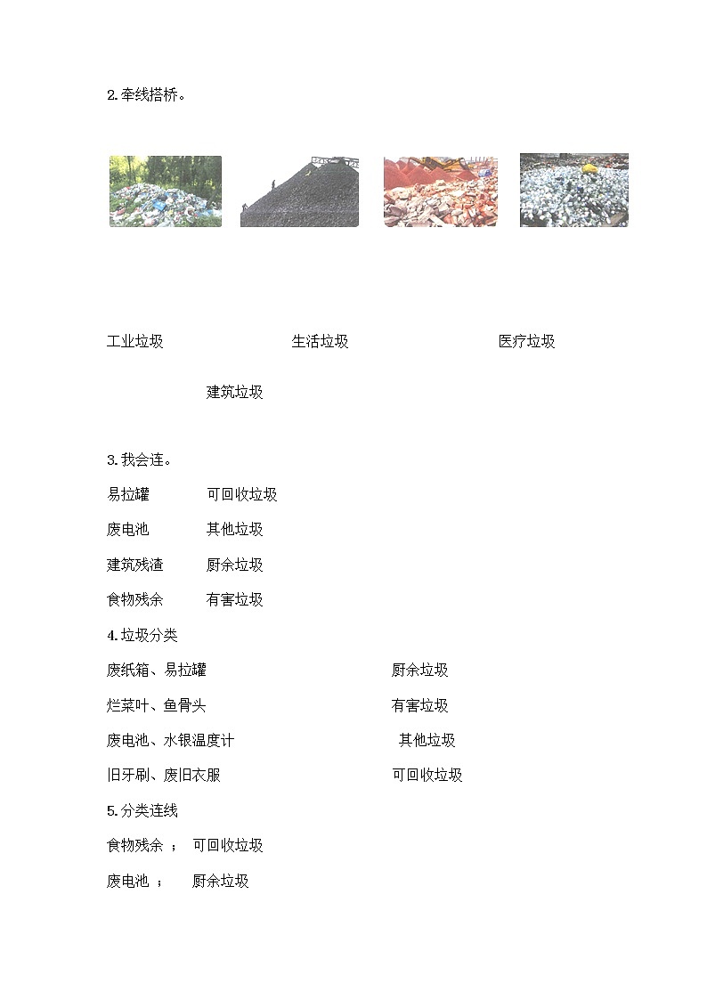 部编版（五四制）四年级下册第五单元 让生活多一些绿色 13 我们所了解的环境污染测试题【重点班】第3页