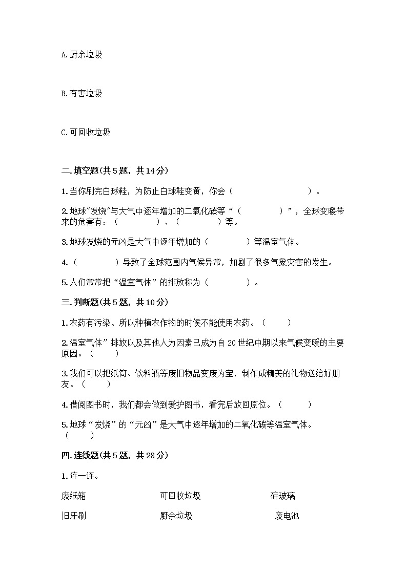 部编版（五四制）四年级下册第五单元 让生活多一些绿色 13 我们所了解的环境污染测试题带答案【培优】第2页