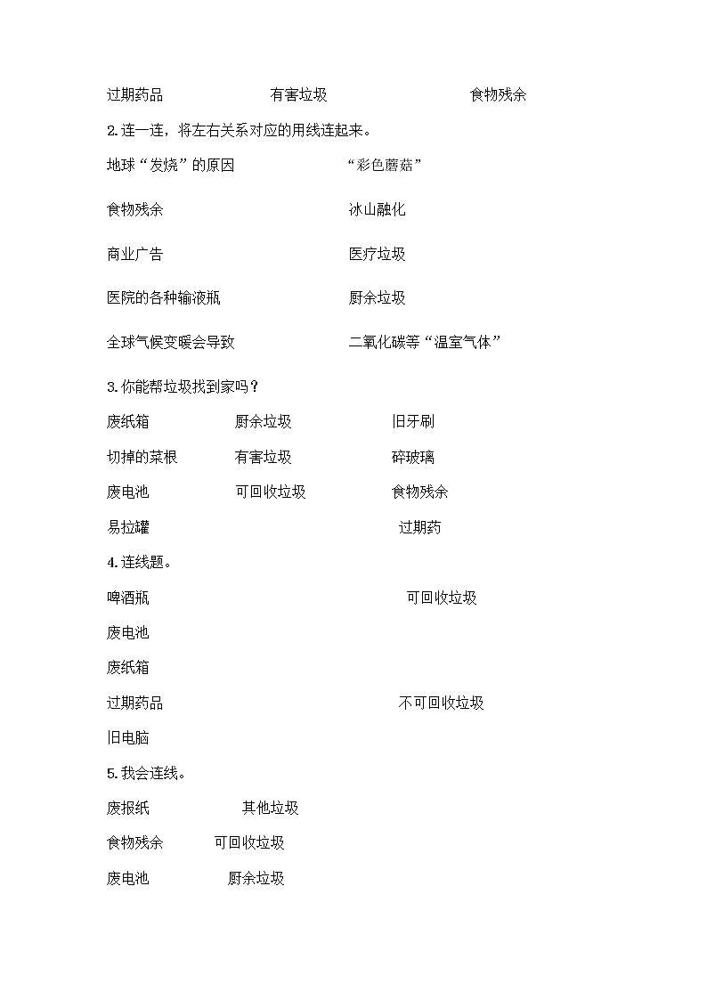 部编版（五四制）四年级下册第五单元 让生活多一些绿色 13 我们所了解的环境污染测试题带答案【培优】第3页