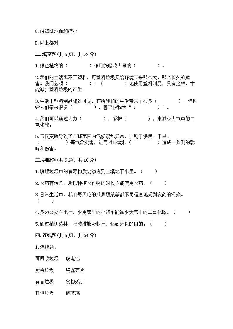 部编版（五四制）四年级下册第五单元 让生活多一些绿色 13 我们所了解的环境污染测试题（重点）第2页