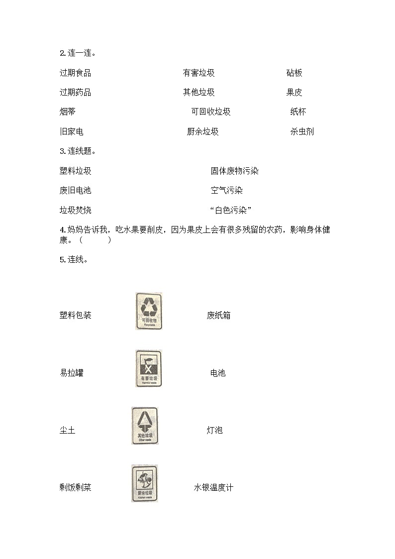 部编版（五四制）四年级下册第五单元 让生活多一些绿色 13 我们所了解的环境污染测试题（重点）第3页