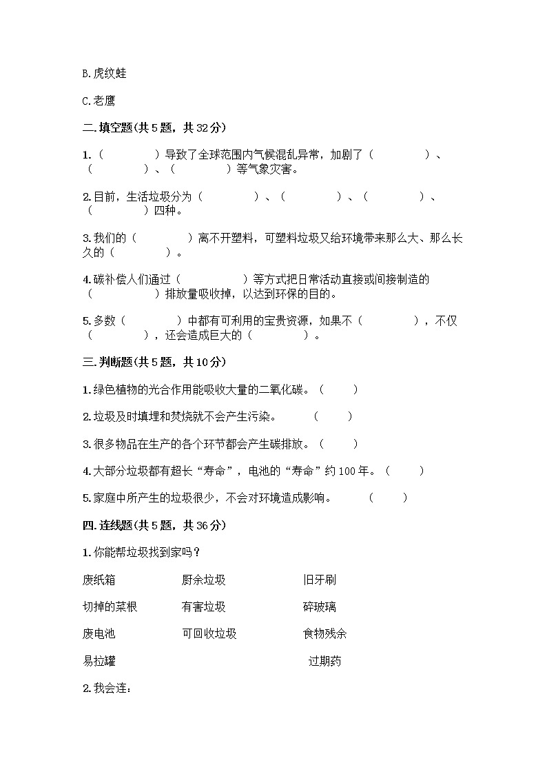 部编版（五四制）四年级下册第五单元 让生活多一些绿色 13 我们所了解的环境污染测试题含答案【满分必刷】第2页
