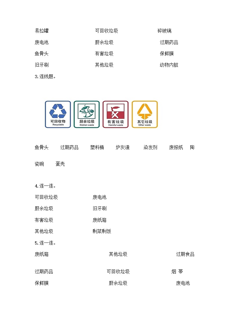 部编版（五四制）四年级下册第五单元 让生活多一些绿色 13 我们所了解的环境污染测试题含答案【满分必刷】第3页