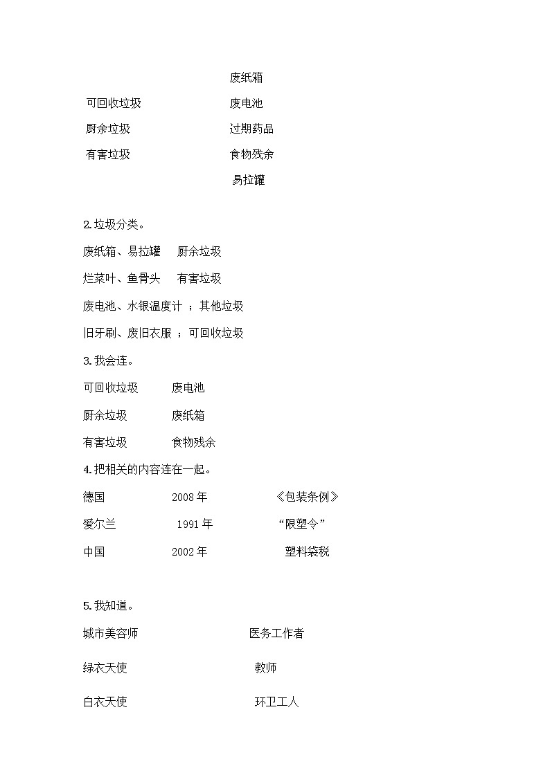 部编版（五四制）四年级下册第五单元 让生活多一些绿色 13 我们所了解的环境污染测试题带答案【最新】第3页