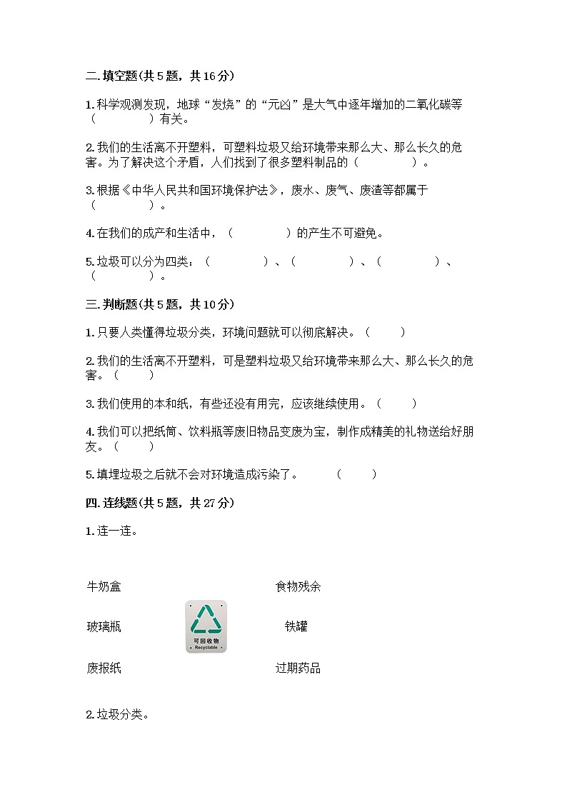 部编版（五四制）四年级下册第五单元 让生活多一些绿色 13 我们所了解的环境污染测试题带答案【名师推荐】第2页