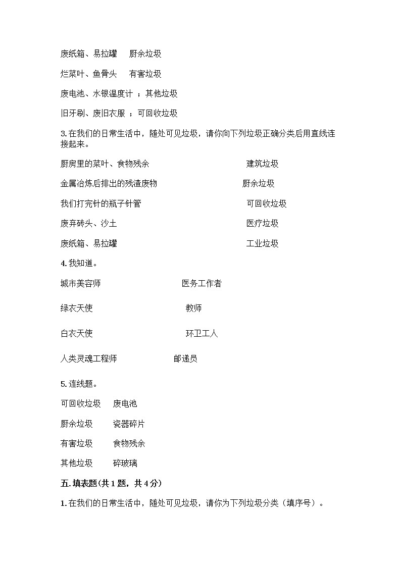 部编版（五四制）四年级下册第五单元 让生活多一些绿色 13 我们所了解的环境污染测试题带答案【名师推荐】第3页