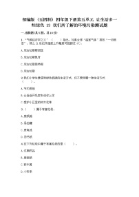 政治 (道德与法治)四年级下册13 我们所了解的环境污染同步练习题